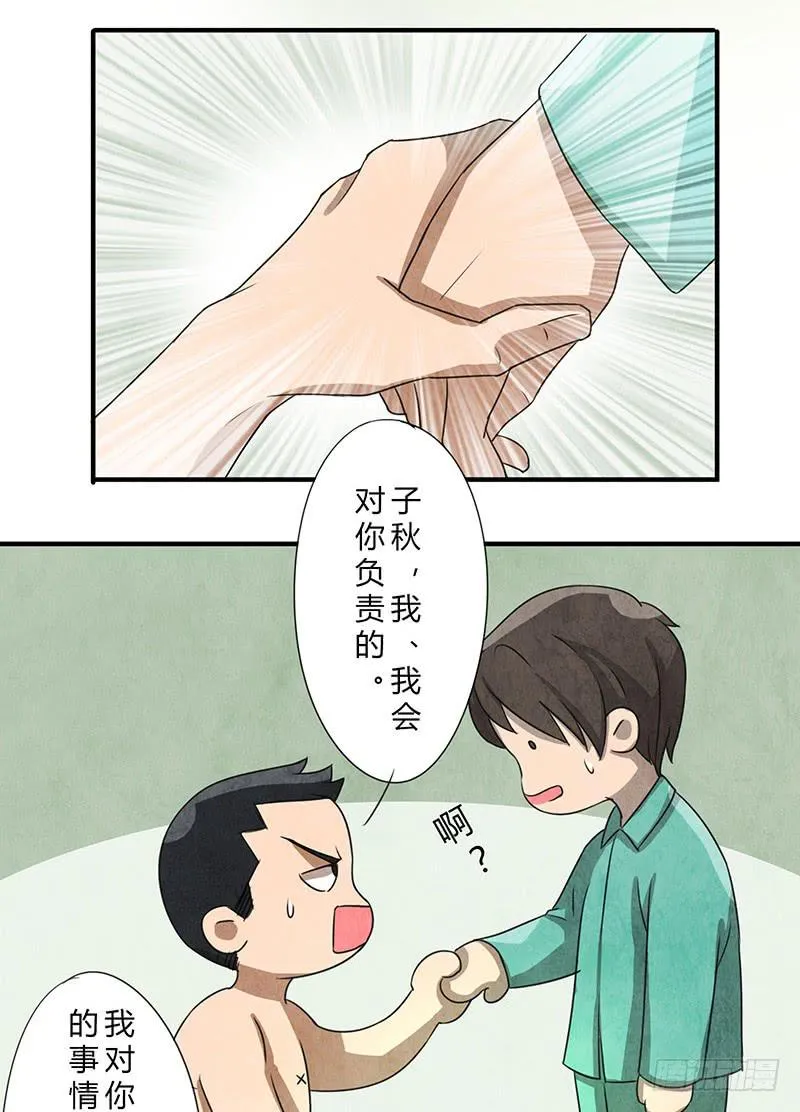 一夜之后 第10页