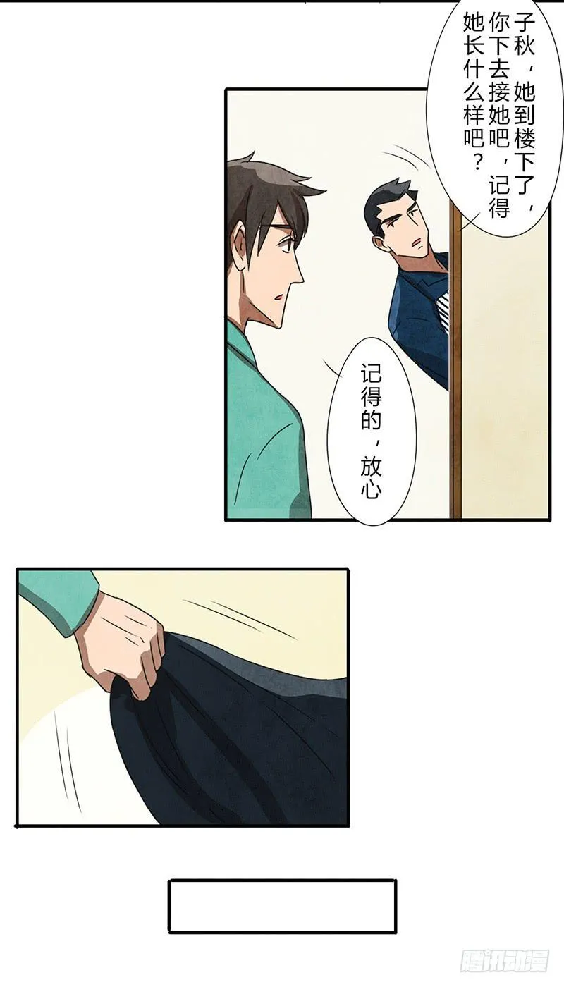 关系真好 第7页