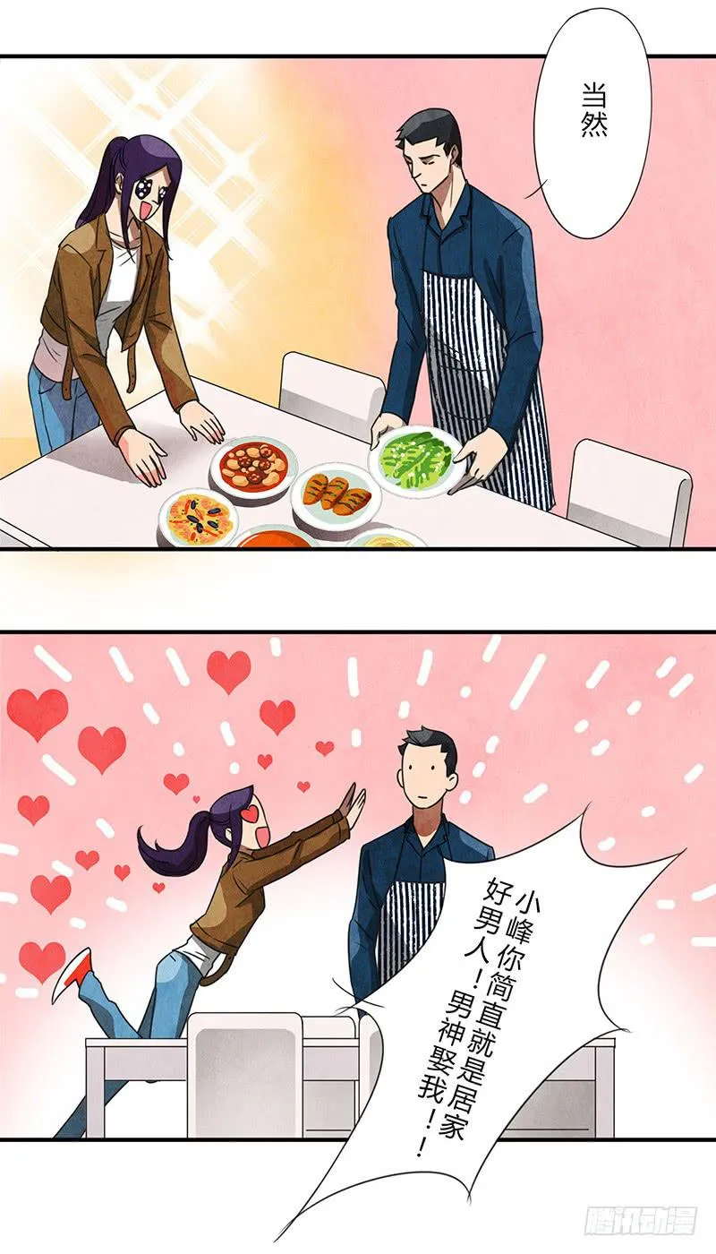 关系真好 第12页