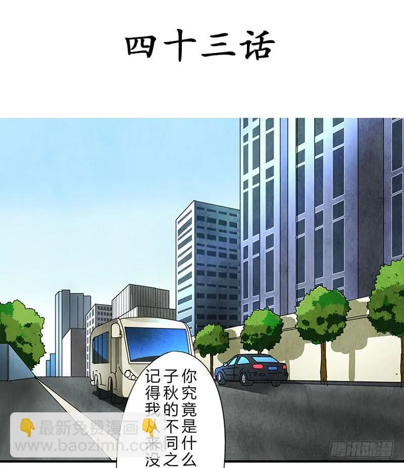 姐早已看穿一切！ 第2页