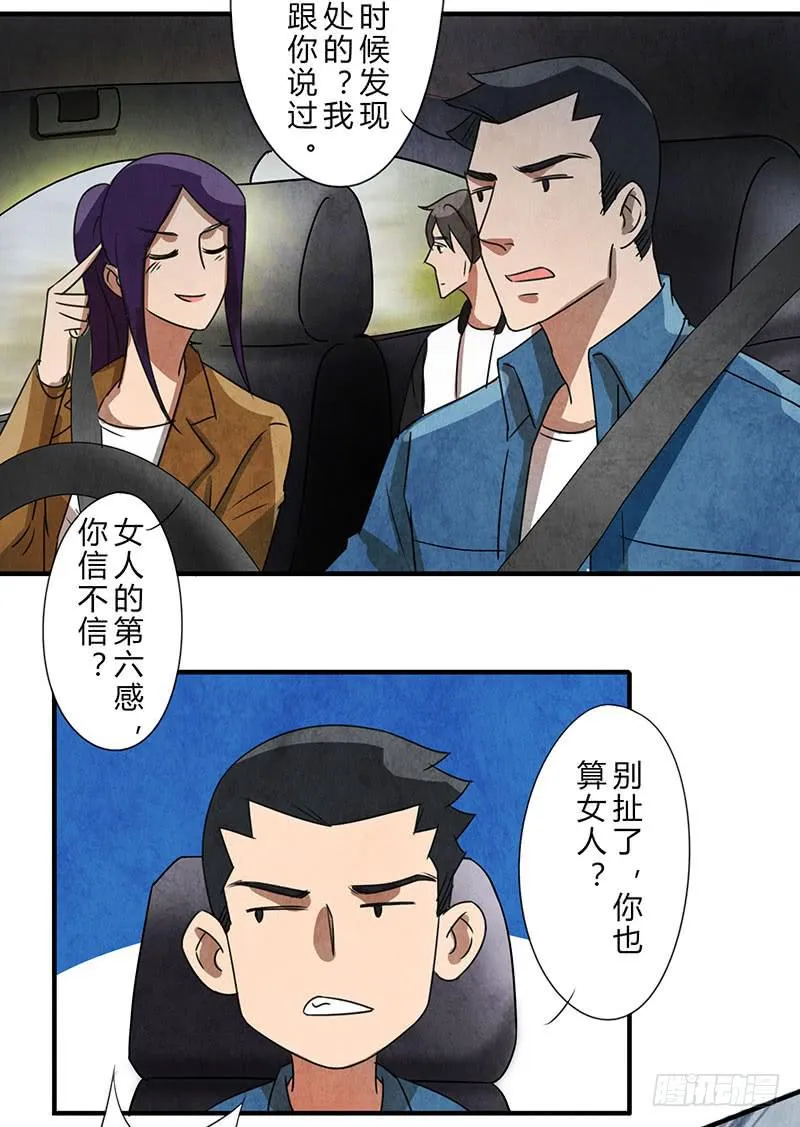 姐早已看穿一切！ 第3页