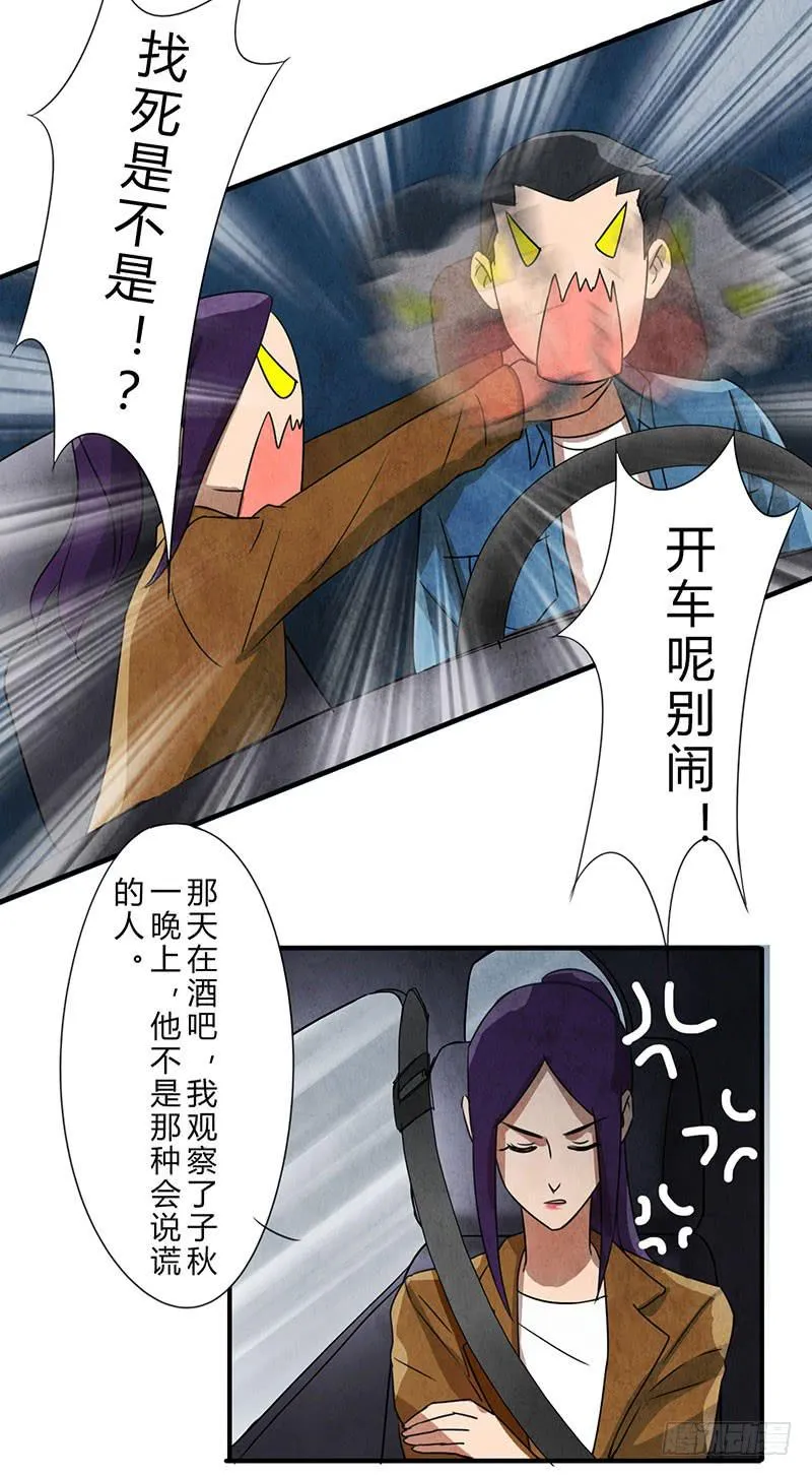 姐早已看穿一切！ 第4页