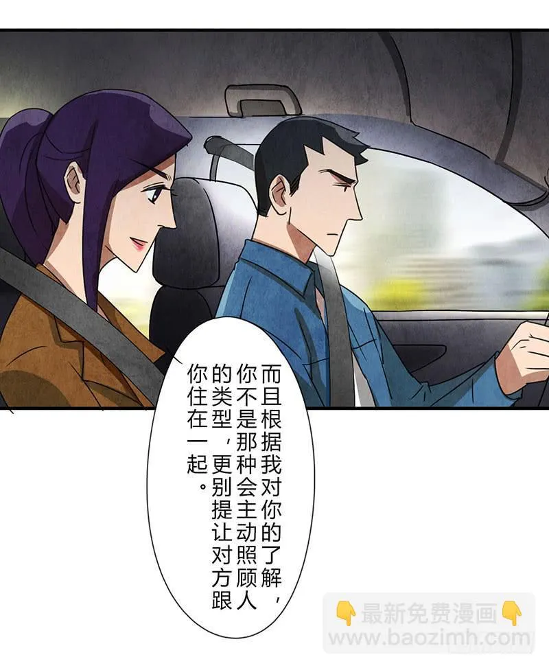 姐早已看穿一切！ 第5页