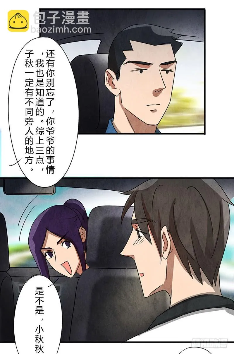 姐早已看穿一切！ 第6页