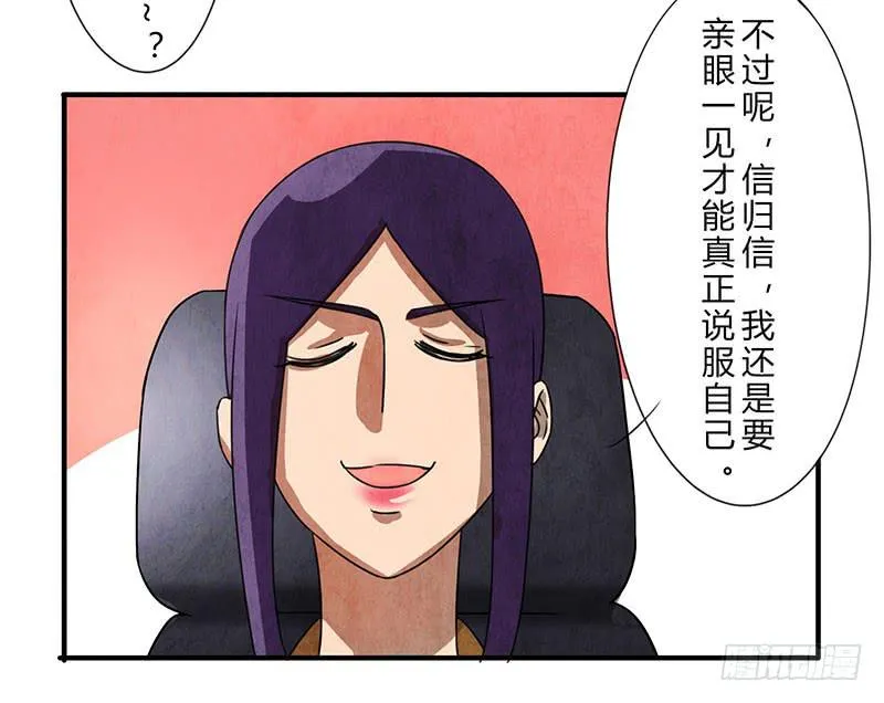 姐早已看穿一切！ 第7页