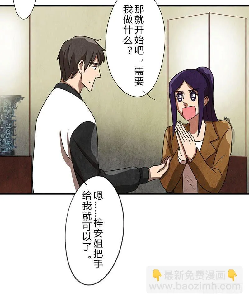 姐早已看穿一切！ 第15页