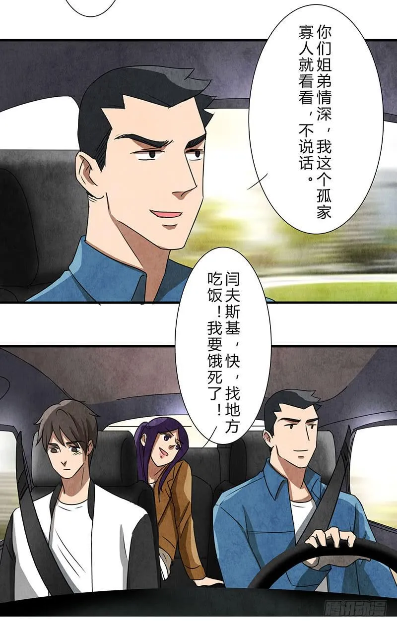 你眼中的世界 第22页