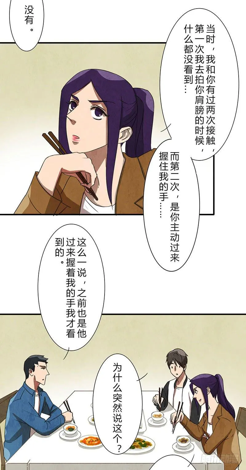 除了我，谁都不许碰！ 第5页