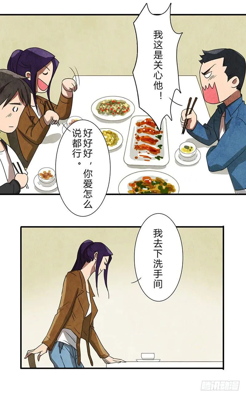 除了我，谁都不许碰！ 第10页