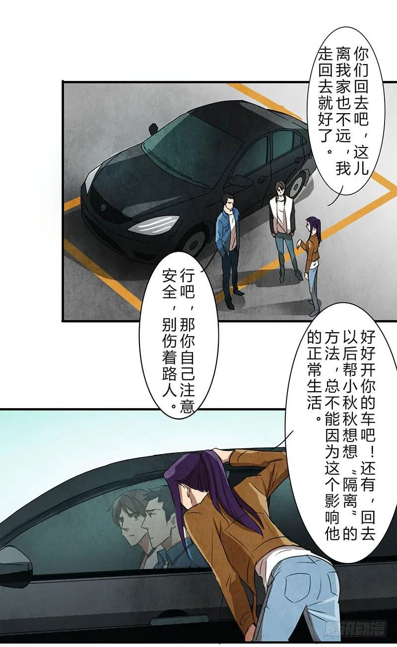 除了我，谁都不许碰！ 第16页