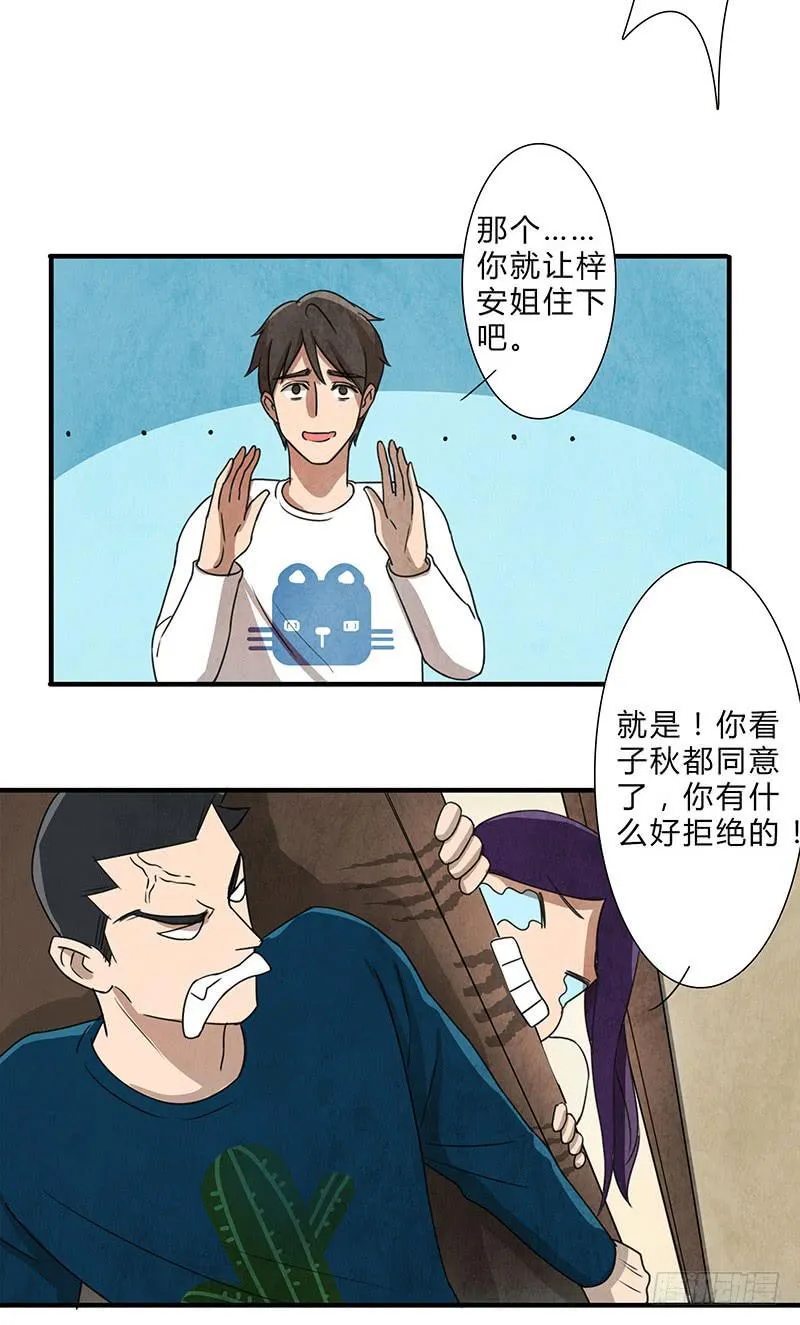 终于要同居了！ 第4页