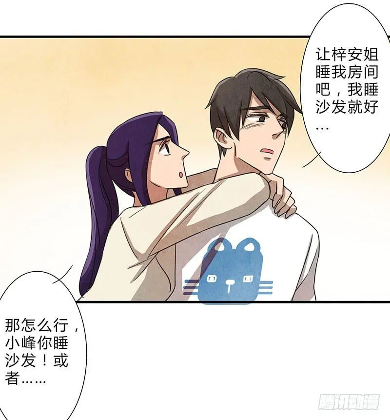 终于要同居了！ 第8页