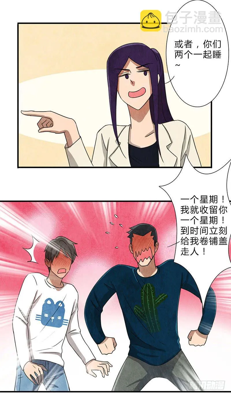 终于要同居了！ 第10页