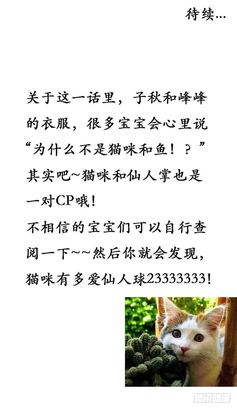终于要同居了！ 第22页