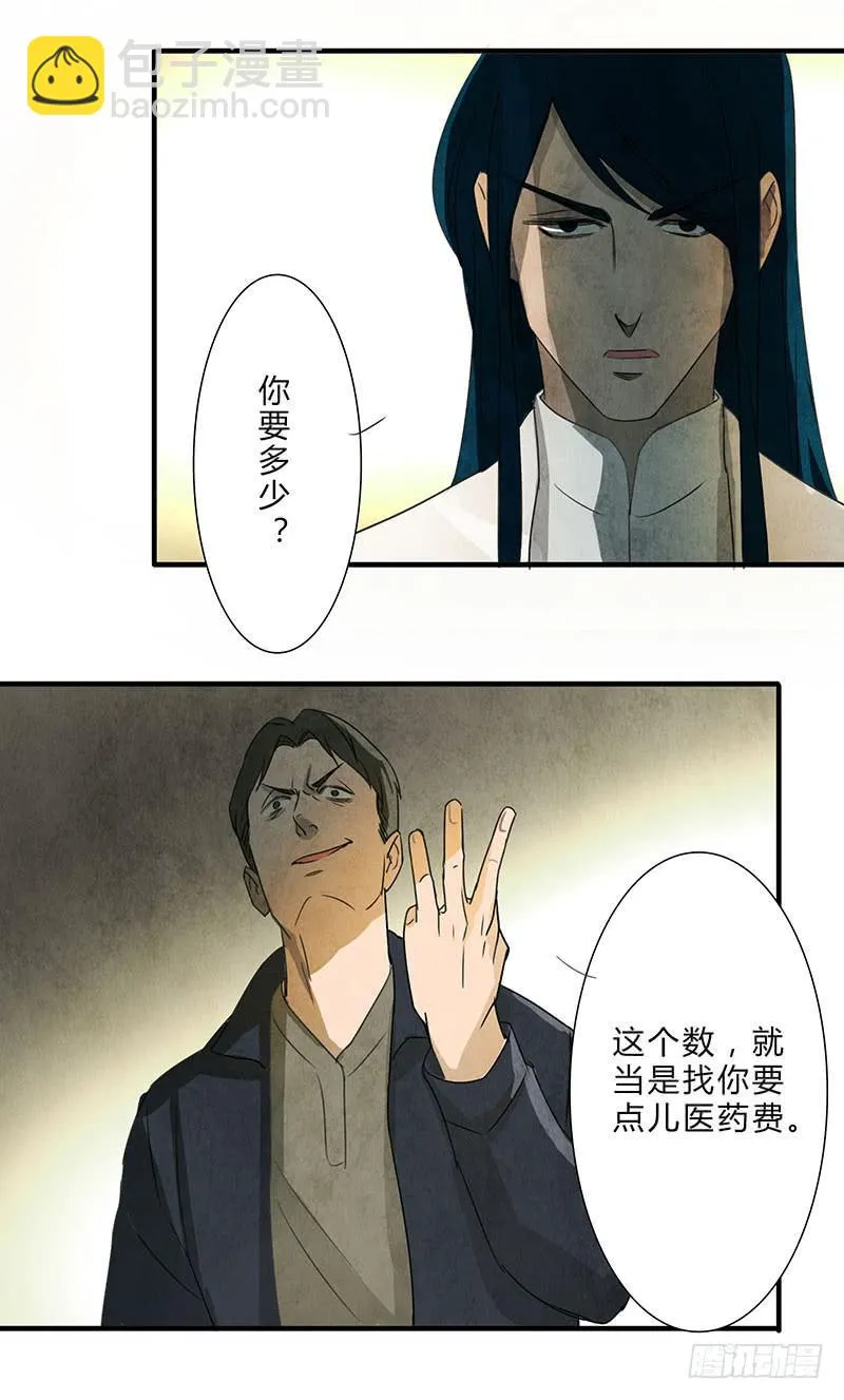给脸不要，找死！ 第11页