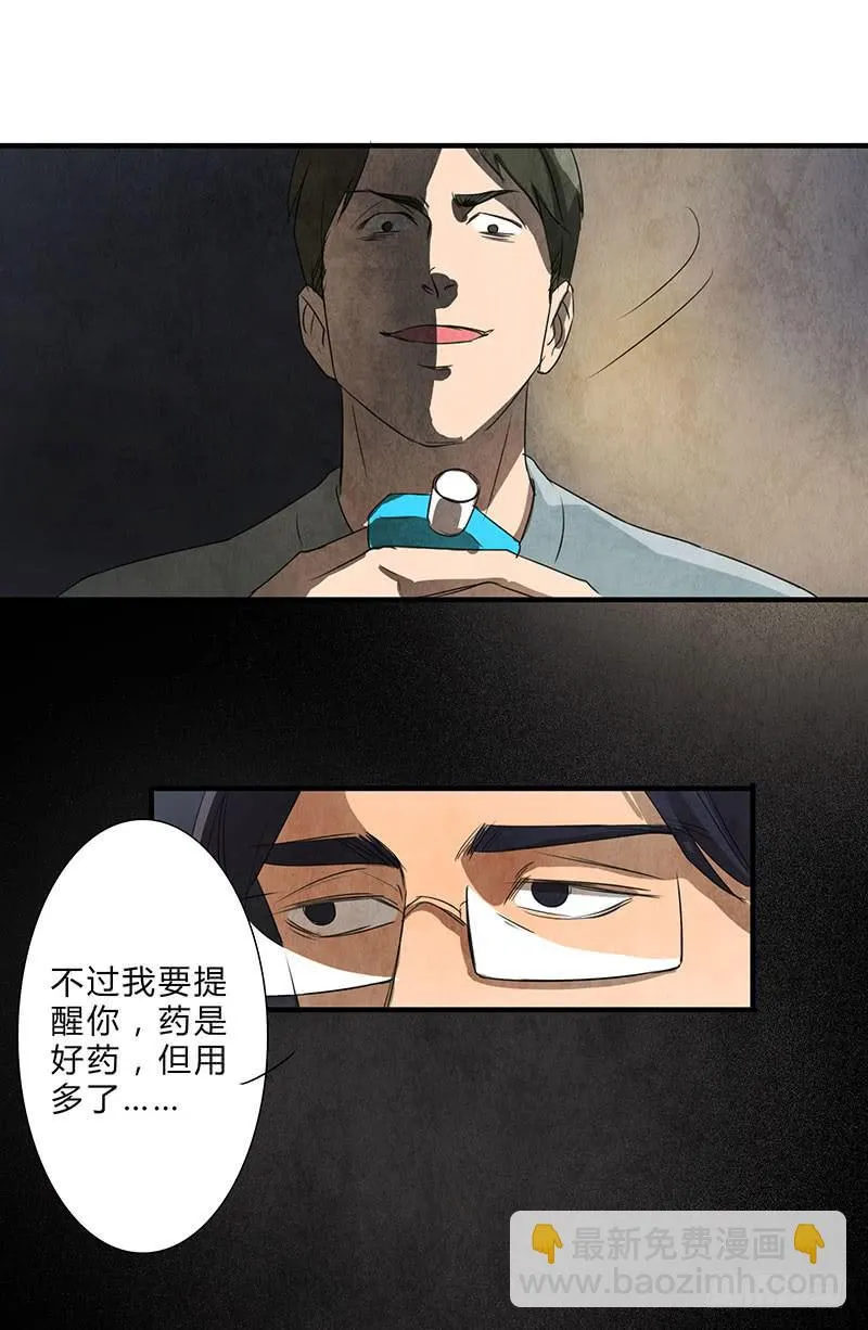 给脸不要，找死！ 第23页