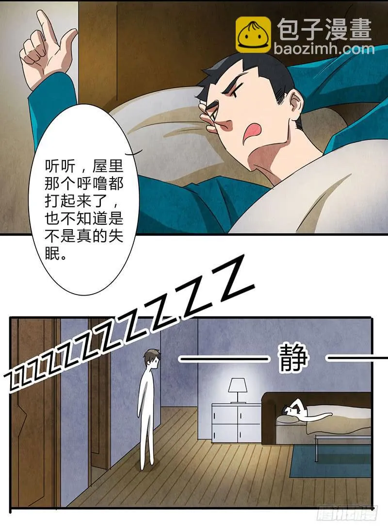 这种莫名的悸动是……？ 第5页