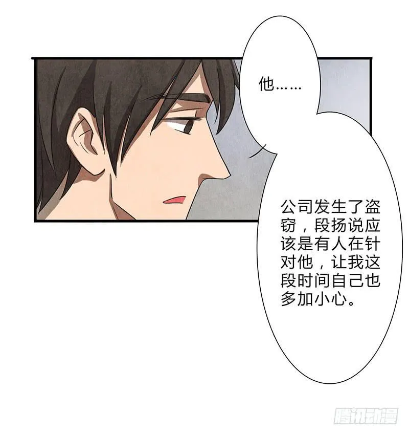 这种莫名的悸动是……？ 第8页