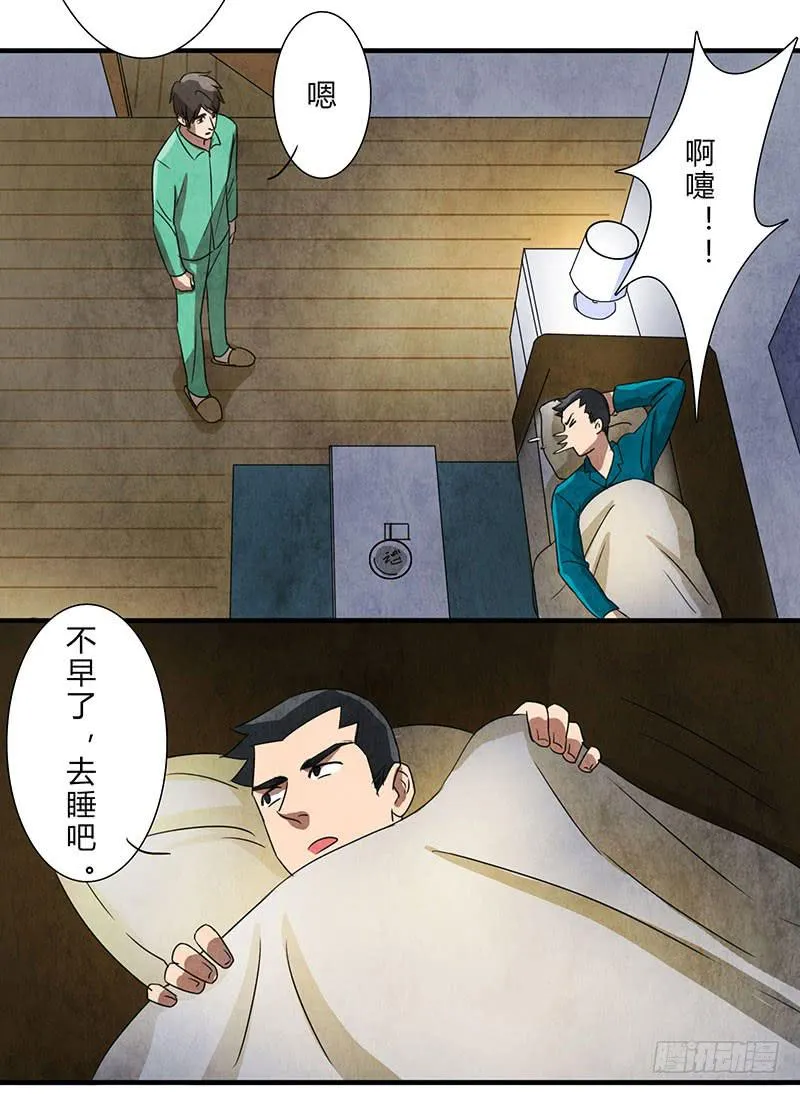 这种莫名的悸动是……？ 第10页