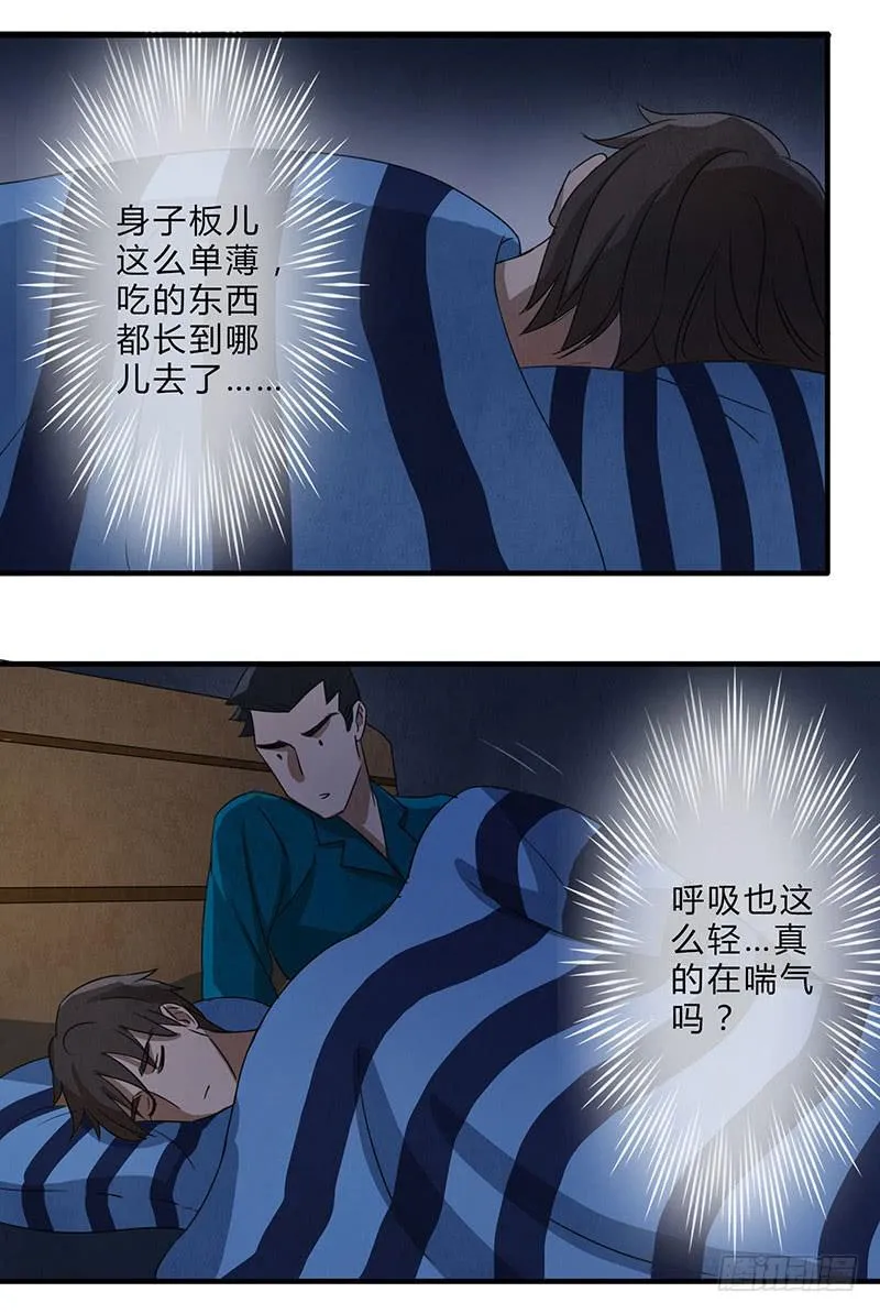 这种莫名的悸动是……？ 第16页