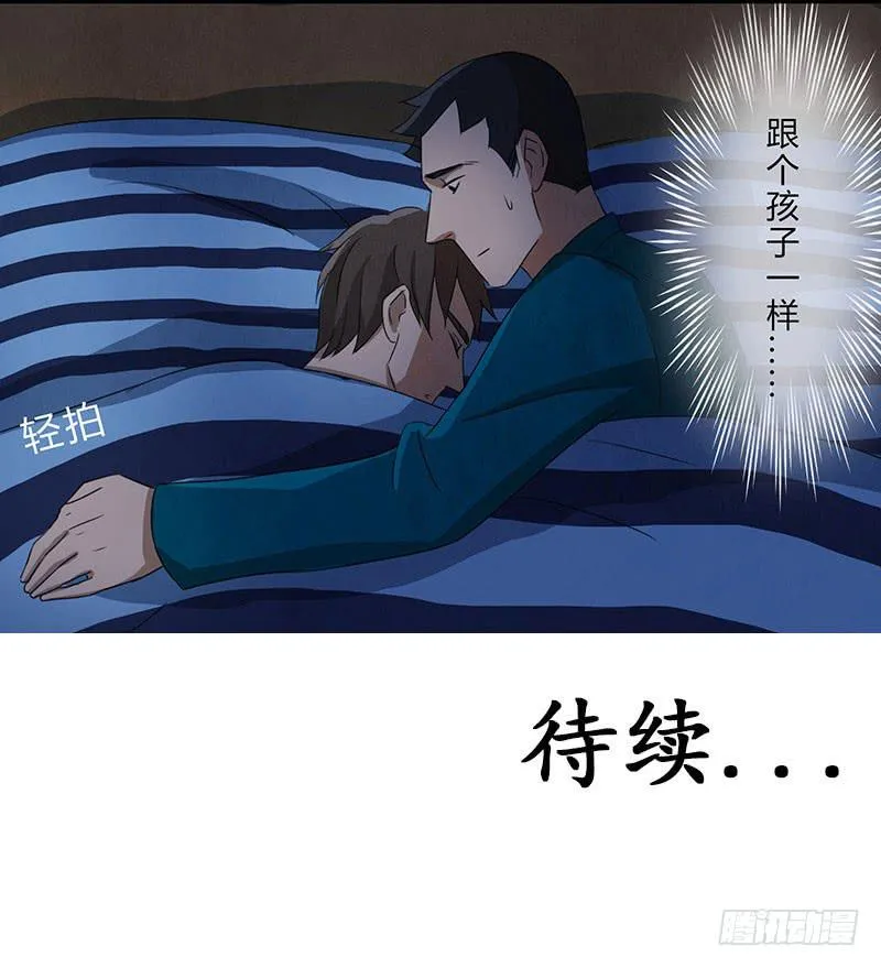 这种莫名的悸动是……？ 第22页