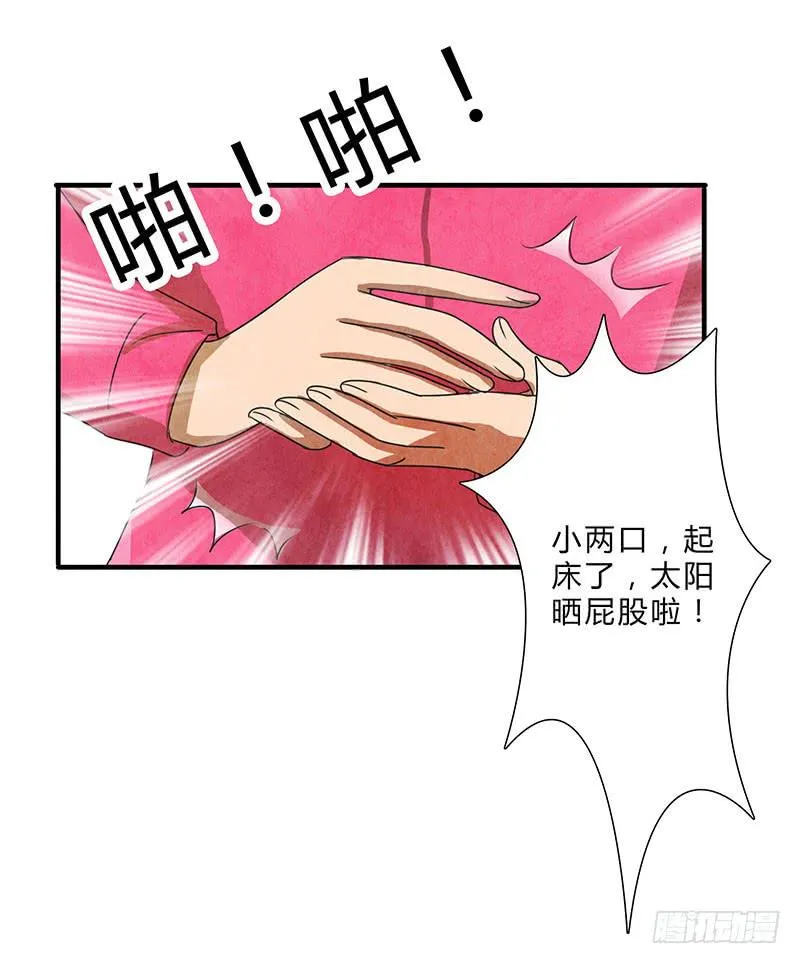 怦然心动的一刻？？ 第9页