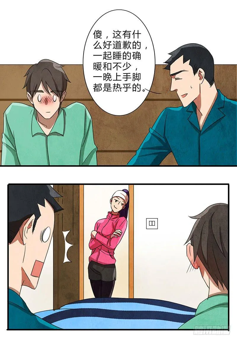 怦然心动的一刻？？ 第12页