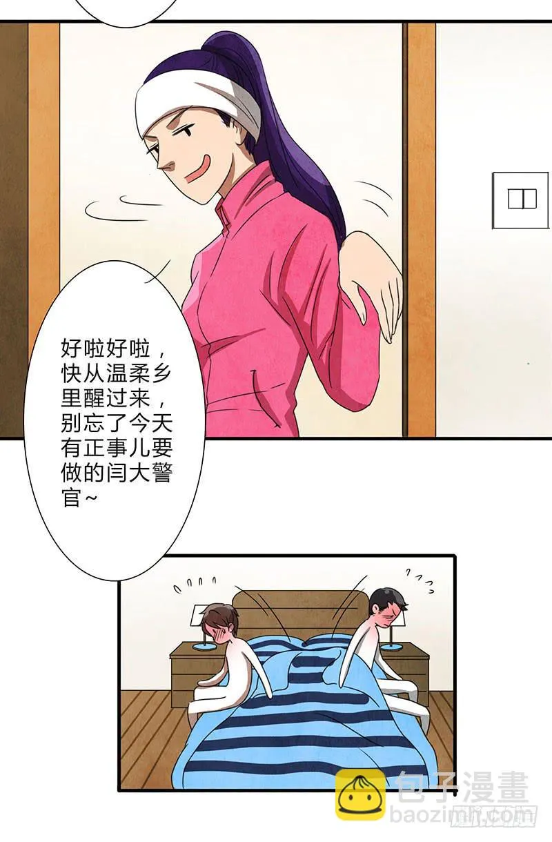 怦然心动的一刻？？ 第14页