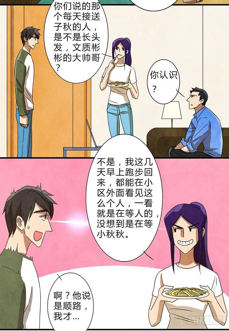 你被狼盯上了呦~ 第5页