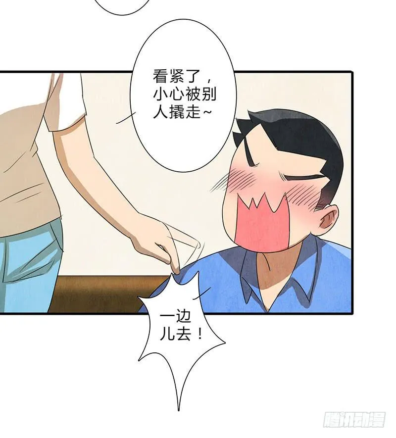 你被狼盯上了呦~ 第6页