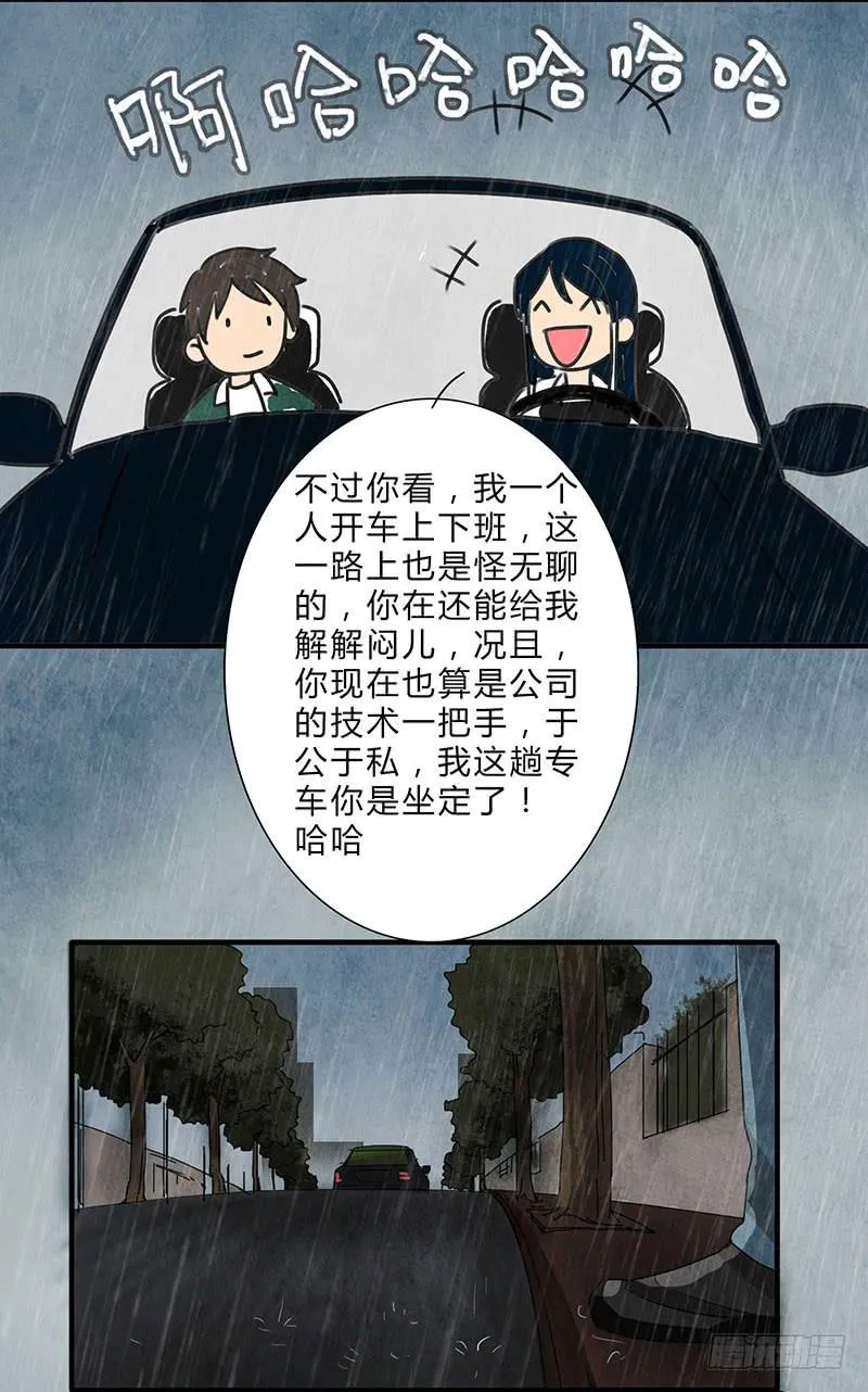 你被狼盯上了呦~ 第19页