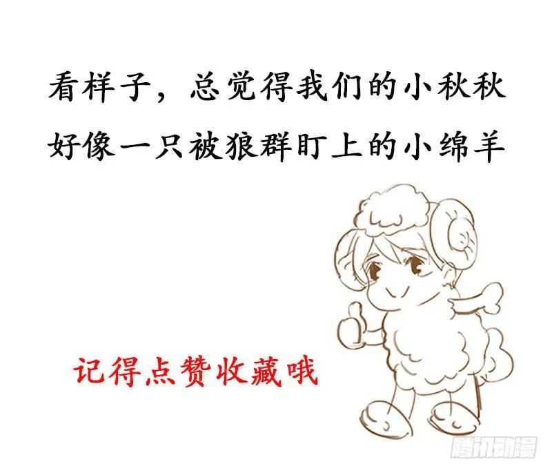 你被狼盯上了呦~ 第21页