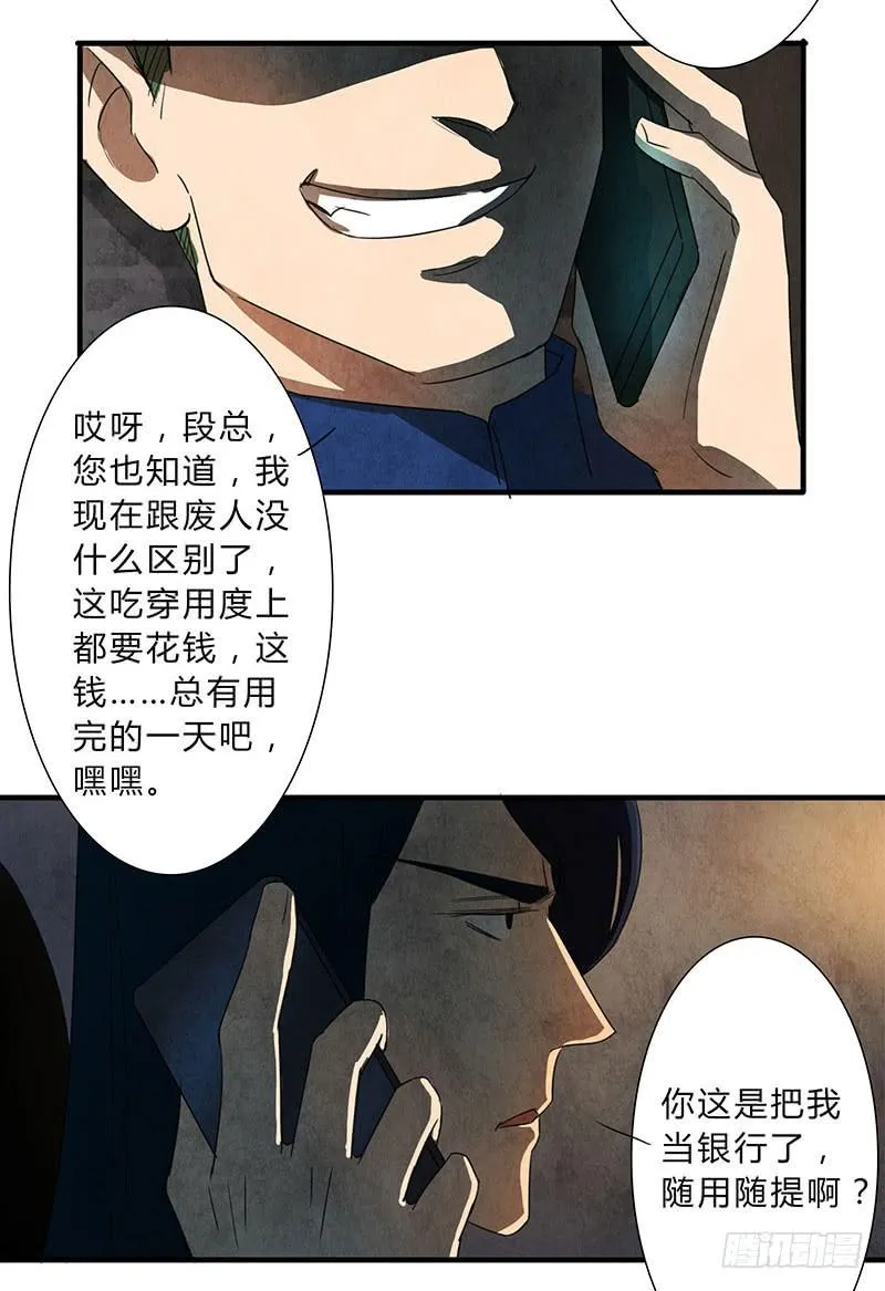 贪得无厌的下场 第11页
