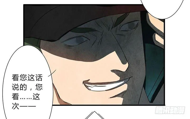 贪得无厌的下场 第12页
