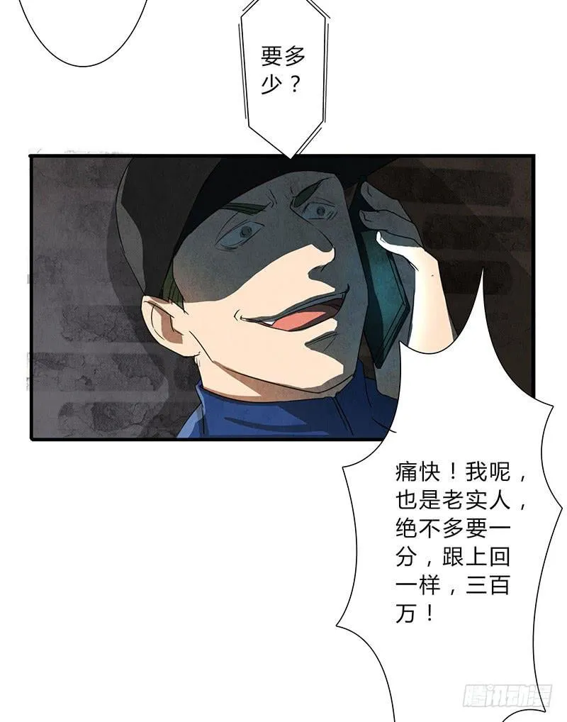 贪得无厌的下场 第13页