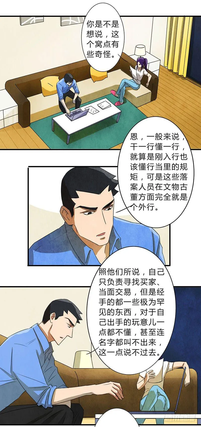 贪得无厌的下场 第16页