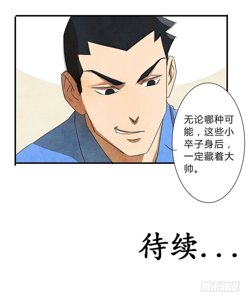 贪得无厌的下场 第18页