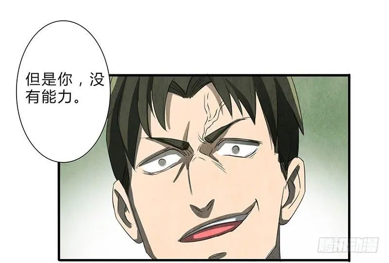 我受的罪，也该让你来尝尝了！ 第11页