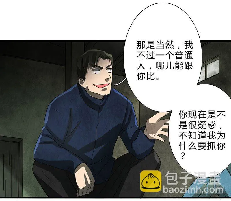 我受的罪，也该让你来尝尝了！ 第12页
