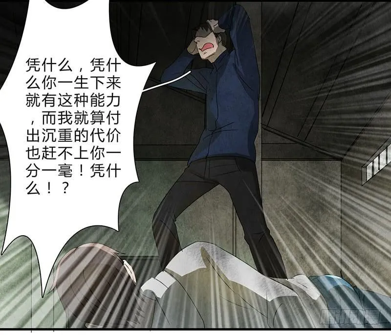 我受的罪，也该让你来尝尝了！ 第15页