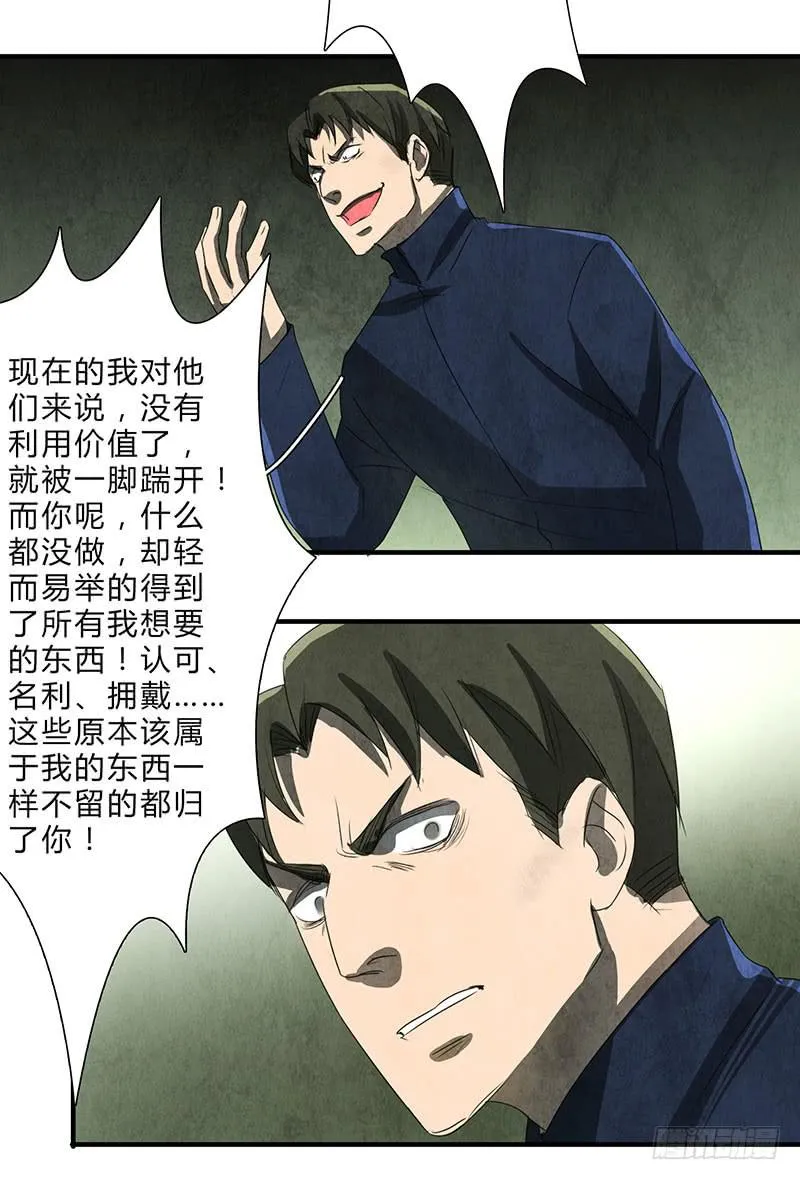 我受的罪，也该让你来尝尝了！ 第18页