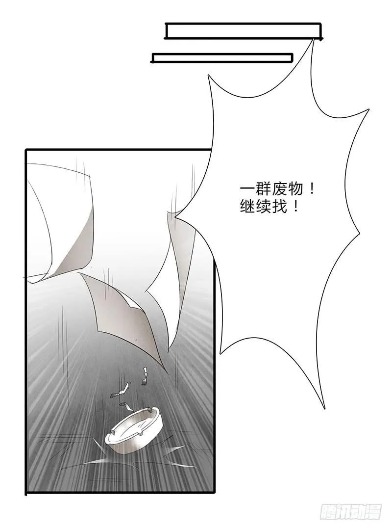 我宁愿死，也要亲手毁了你！ 第14页