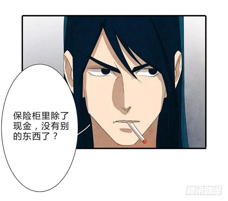 我宁愿死，也要亲手毁了你！ 第17页