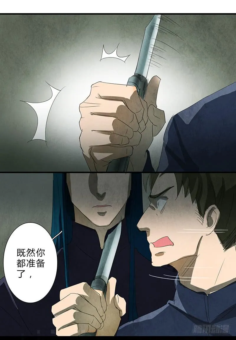 我宁愿死，也要亲手毁了你！ 第23页