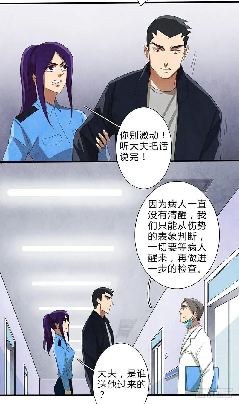 对不起，我没有保护好你 第18页