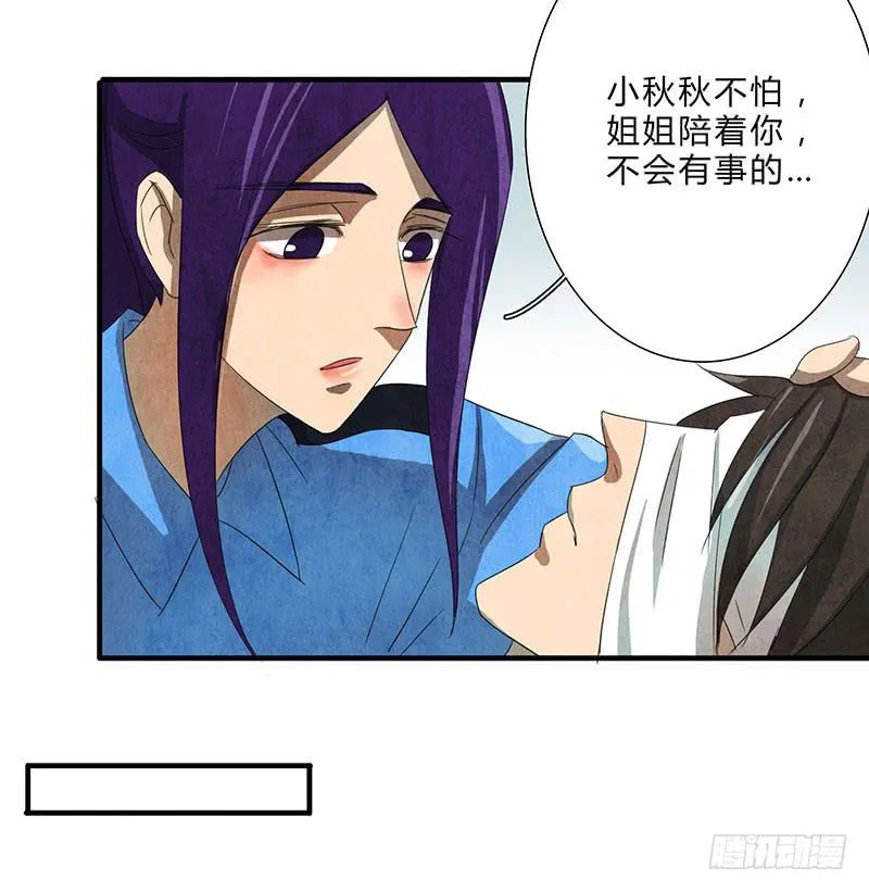 有我在，别怕 第8页