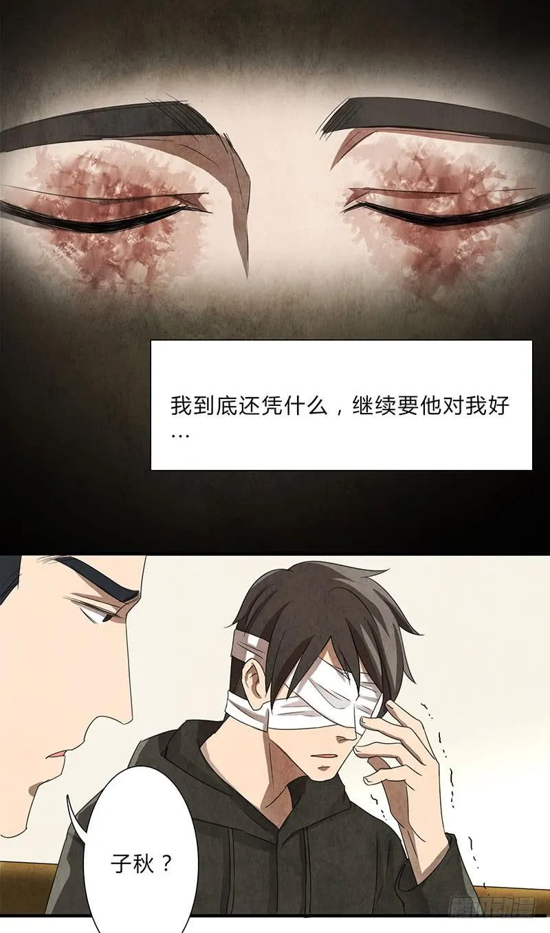 就算逃的再远，我也会抓到你的 第7页