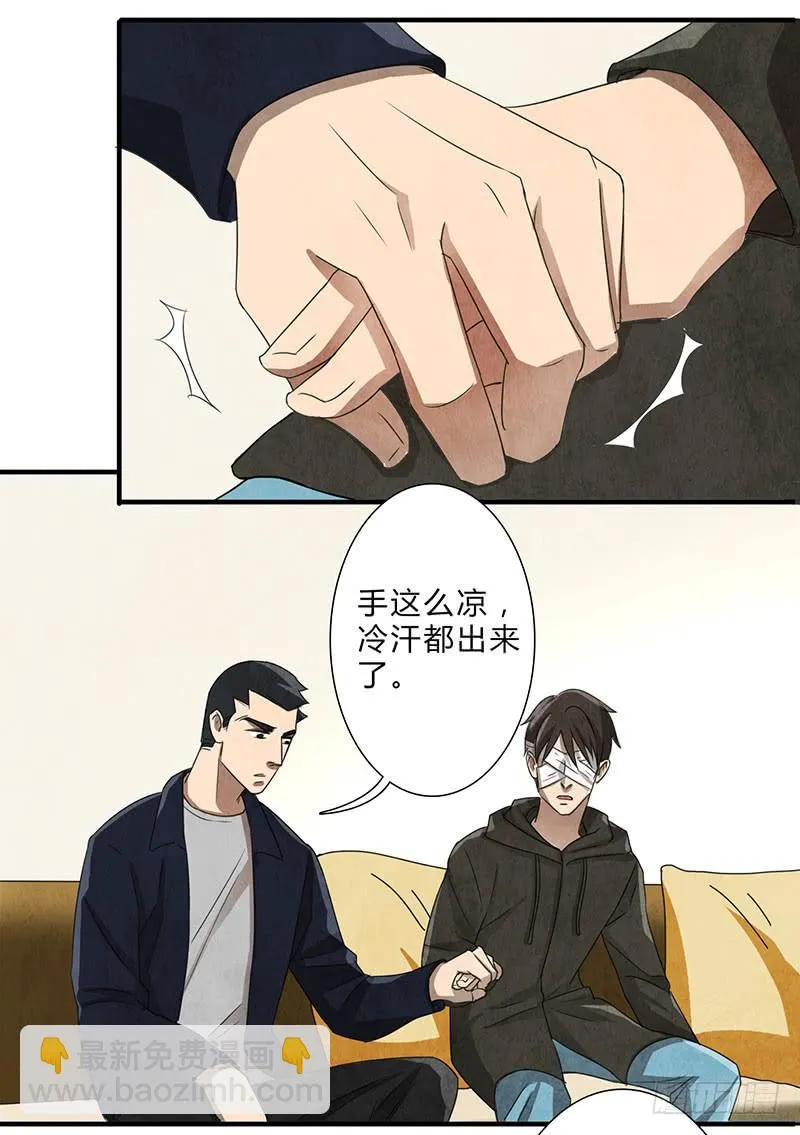 就算逃的再远，我也会抓到你的 第9页