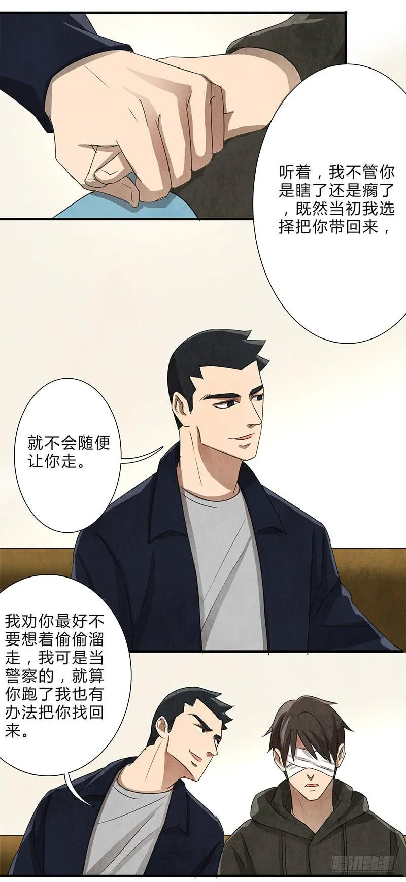 就算逃的再远，我也会抓到你的 第12页