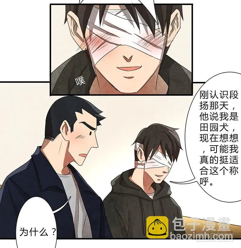 就算逃的再远，我也会抓到你的 第15页